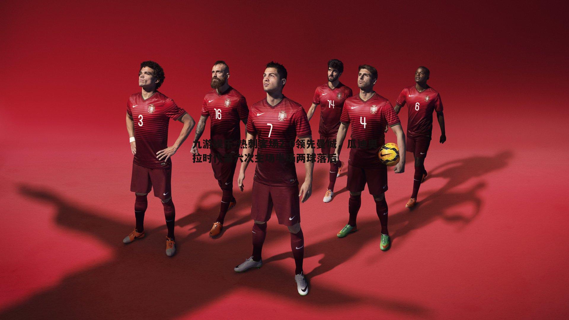 热刺客场2-0领先曼城，瓜迪奥拉时代第六次主场半场两球落后